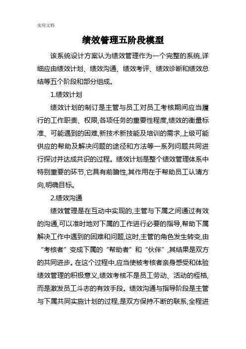 绩效管理五阶段模型