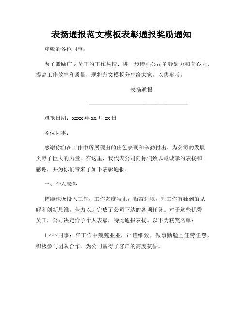 表扬通报范文模板表彰通报奖励通知