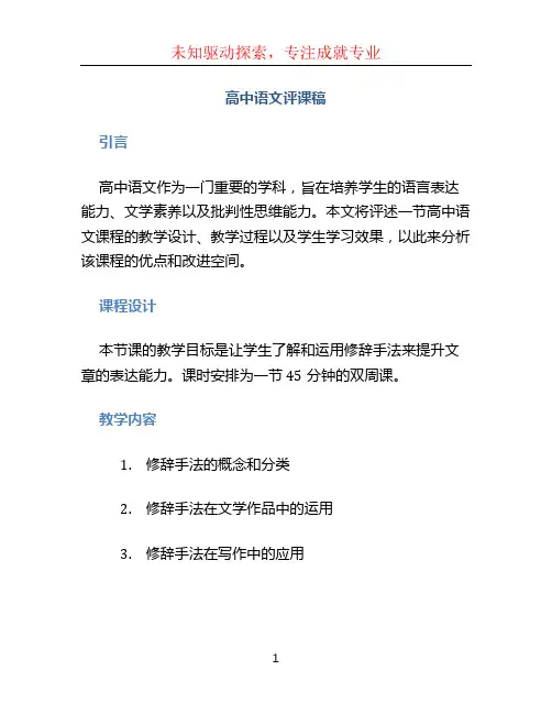 高中语文评课稿 (2)