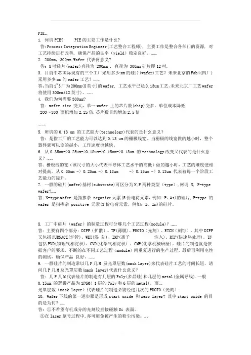半导体行业专业知识-wafer知识