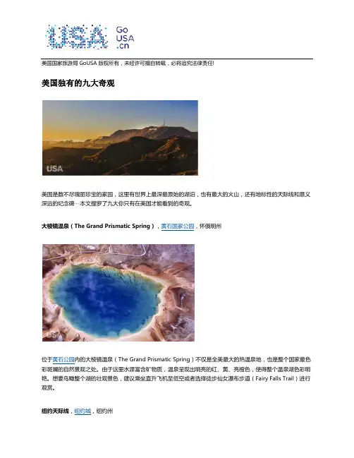 美国独有的九大奇观