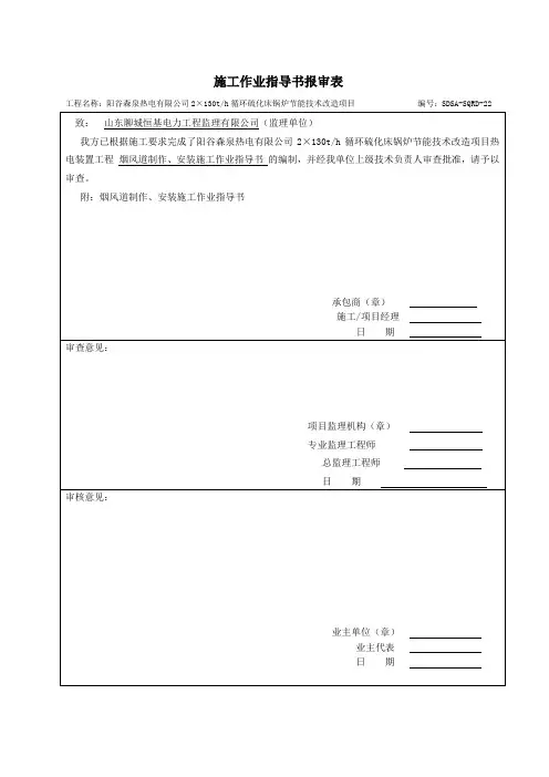 烟风道制作、安装作业指导书