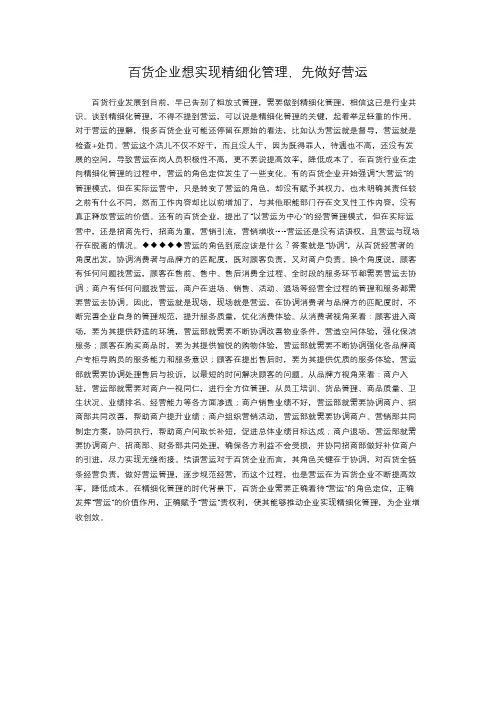 百货企业想实现精细化管理,先做好营运