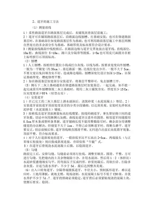 道牙的施工方法