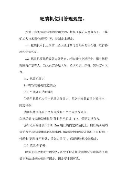 耙装机使用管理规定