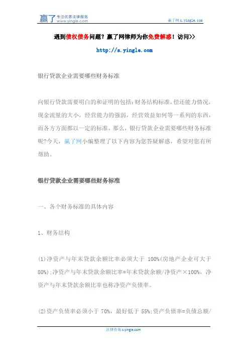 银行贷款企业需要哪些财务标准