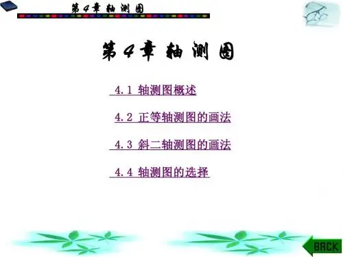 机械制图第4章
