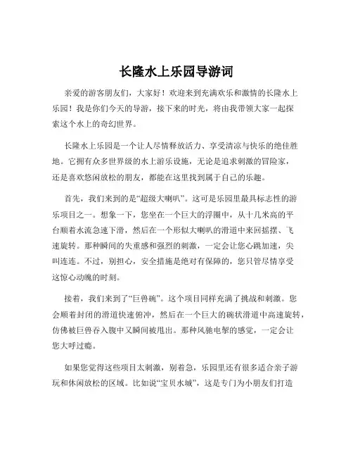 长隆水上乐园导游词