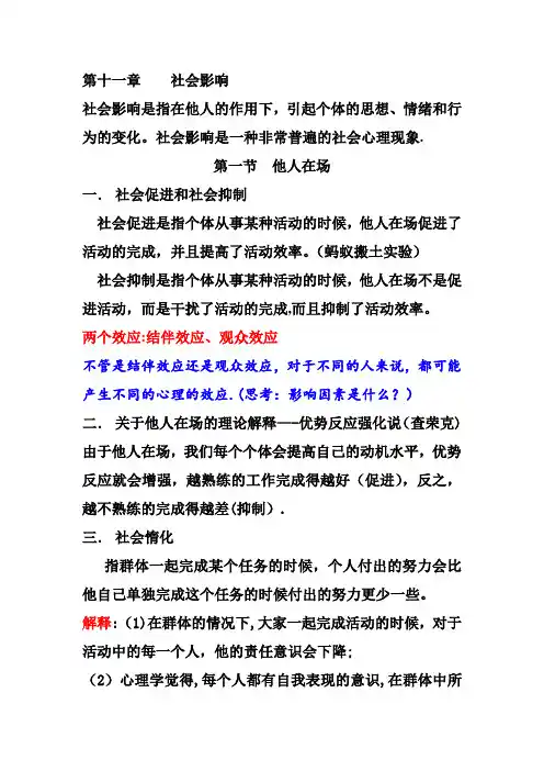 《社会心理学》社会影响-知识点