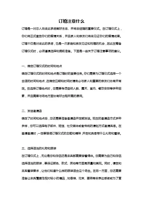 订婚注意什么