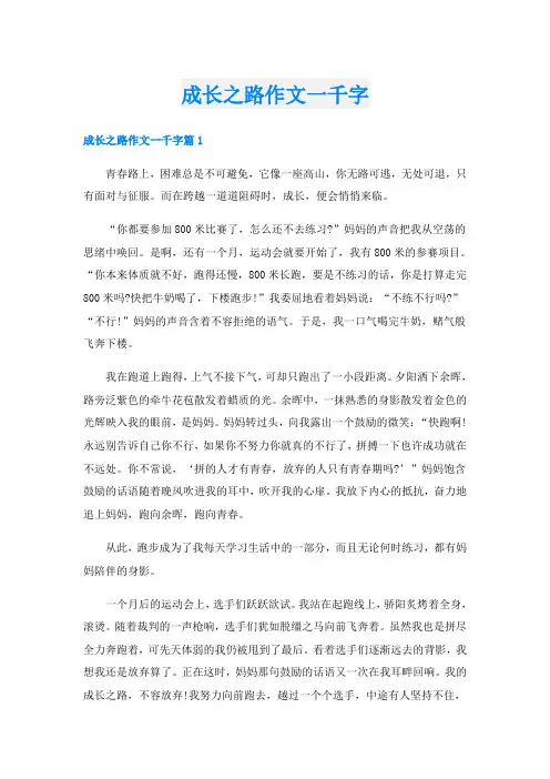 成长之路作文一千字