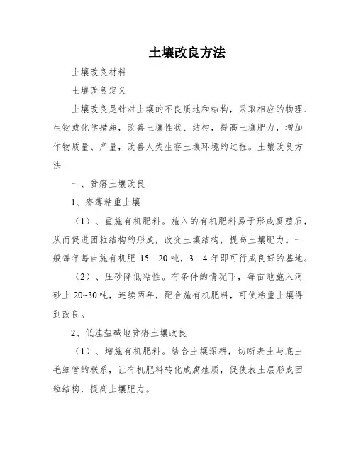 土壤改良方法