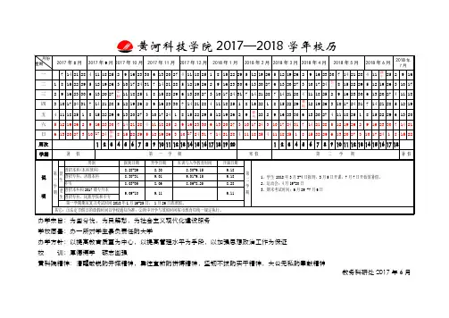 黄河科技学院20172018学年校历