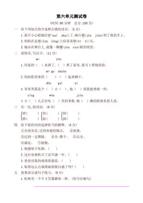 2021新版部编版(统编版)小学三年级语文下册单元测试题第六单元提升练习(含答案)(1)