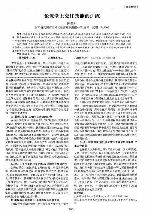 论课堂上交往技能的训练