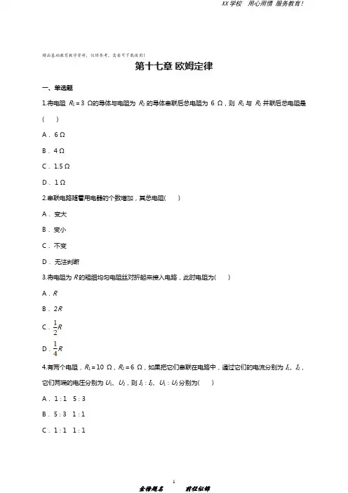 人教版九年级全册物理第17章测试卷及答案