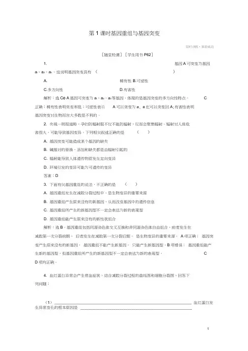 高中生物第四章生物的变异第一节生物变异的来源第1课时基因重组与基因突变知能演练轻巧夺冠浙科版必修2