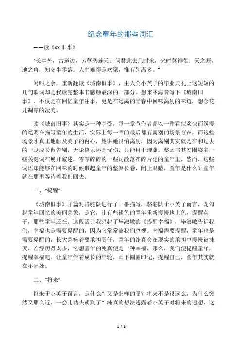 《城南旧事》书评