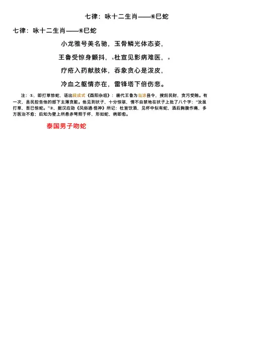 七律：咏十二生肖——⑥巳蛇