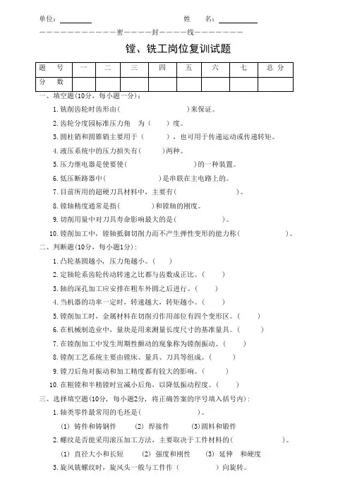 镗铣工理论考试试题