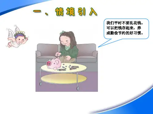 新版人教版一年级数学下册-【课件】《认识人民币》