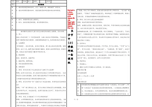 【KS5U名校推荐】湖南省长沙市长郡中学人教版高中语文选修中国古代诗歌散文欣赏教案：湘夫人（二） 