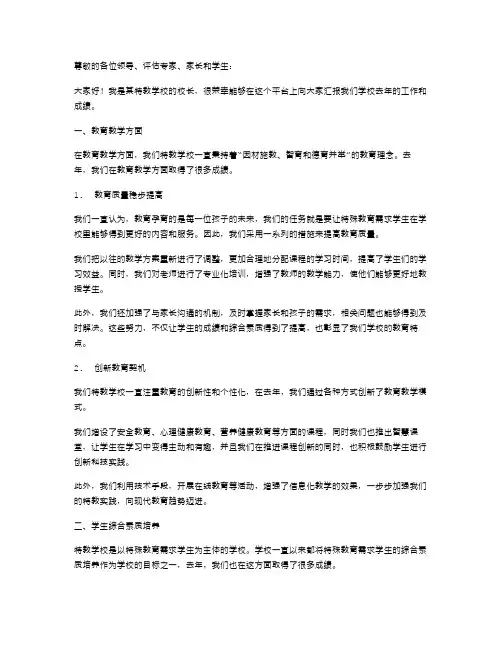 《特教学校校长述职报告》