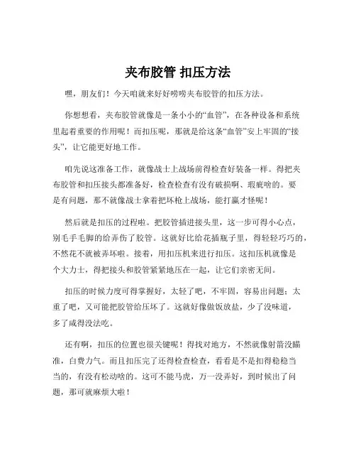 夹布胶管 扣压方法