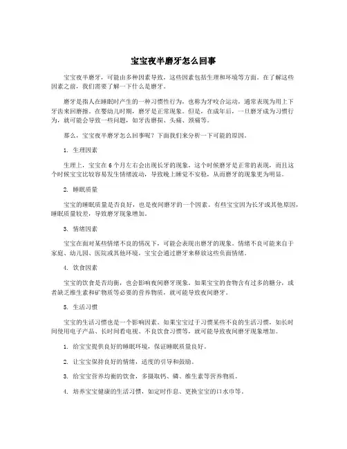 宝宝夜半磨牙怎么回事