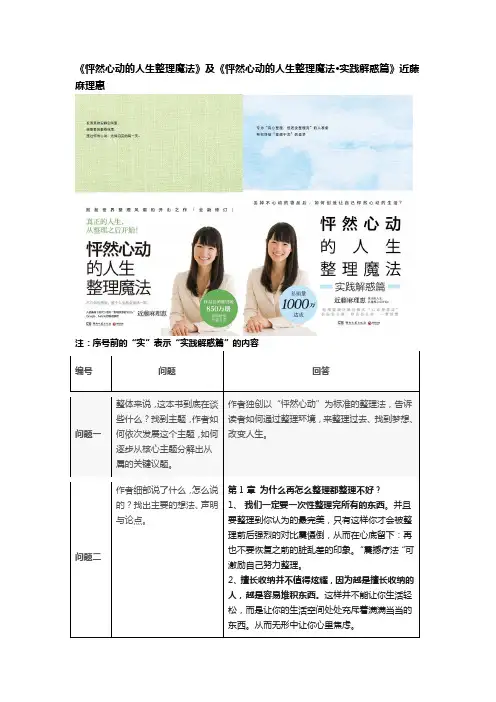 《怦然心动的人生整理魔法》及《怦然心动的人生整理魔法·实践解惑篇》读书笔记