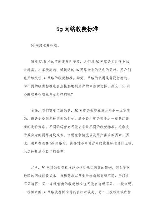 5g网络收费标准