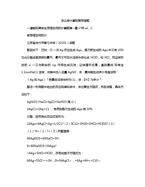 怎么样计算拓展思维题