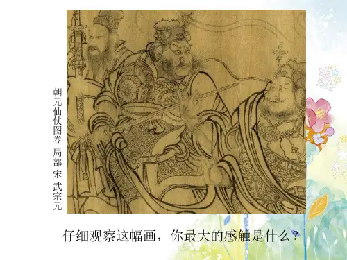 人教版小学六年级美术上册《线与造型》名师课件