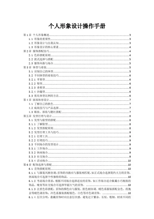 个人形象设计操作手册