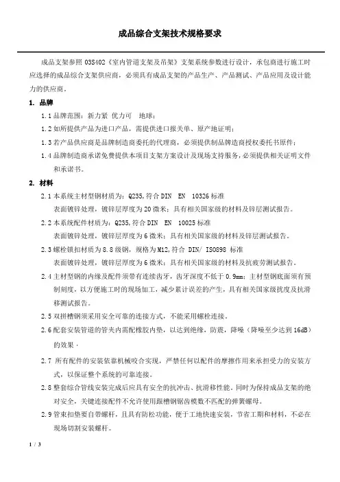 成品综合支架技术规格要求