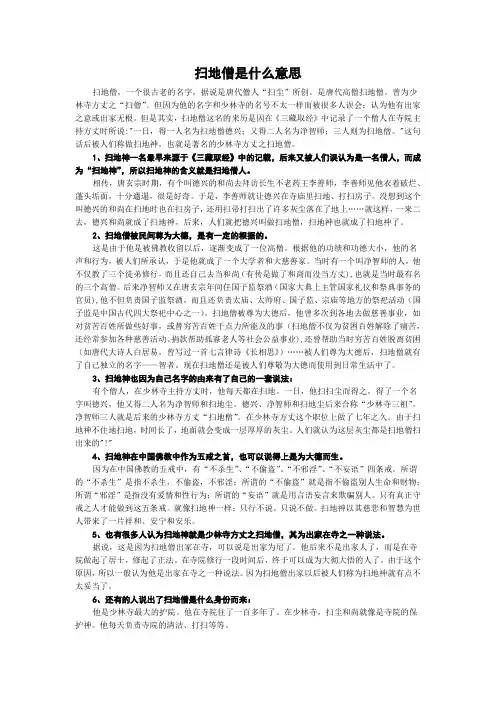 扫地僧是什么意思