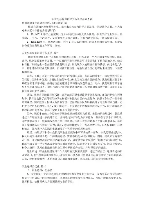 职业生涯规划自我分析总结最新6篇