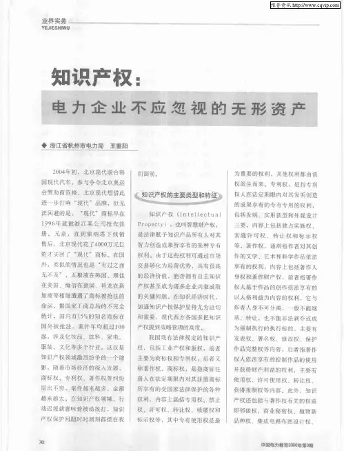 知识产权：电力企业不应忽视的无形资产
