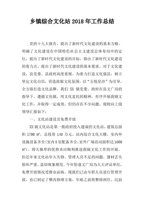 乡镇综合文化站2018年工作总结