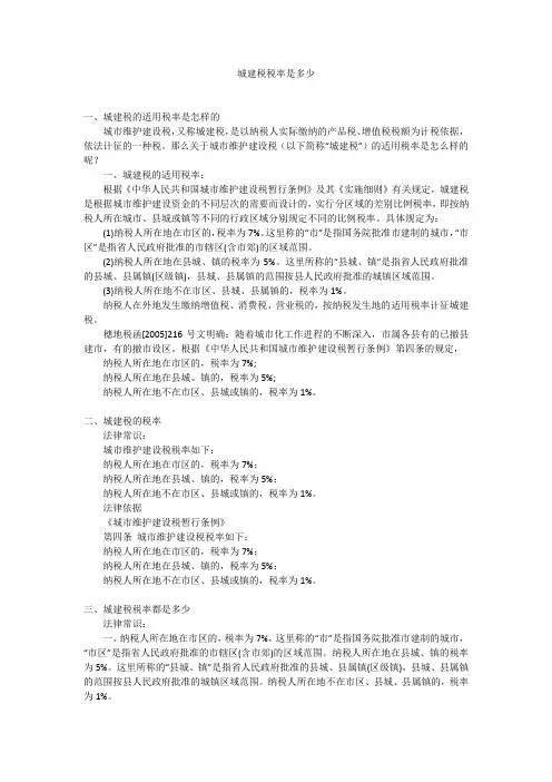 城建税税率是多少