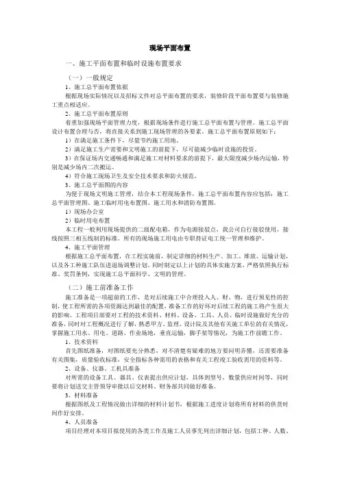 现场平面布置
