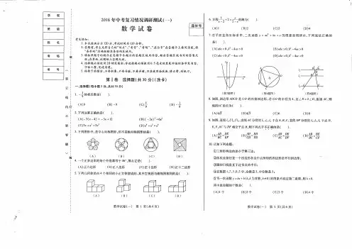 【中考模拟精选】哈尔滨市南岗区2018届中考一模数学试题含答案(pdf版)