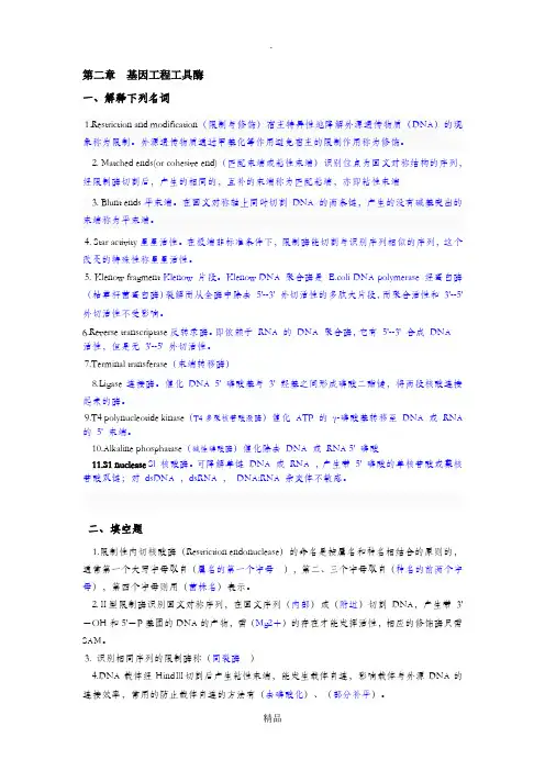基因工程(第二章答案)