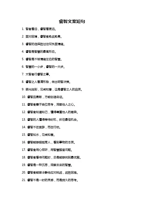 睿智文案短句