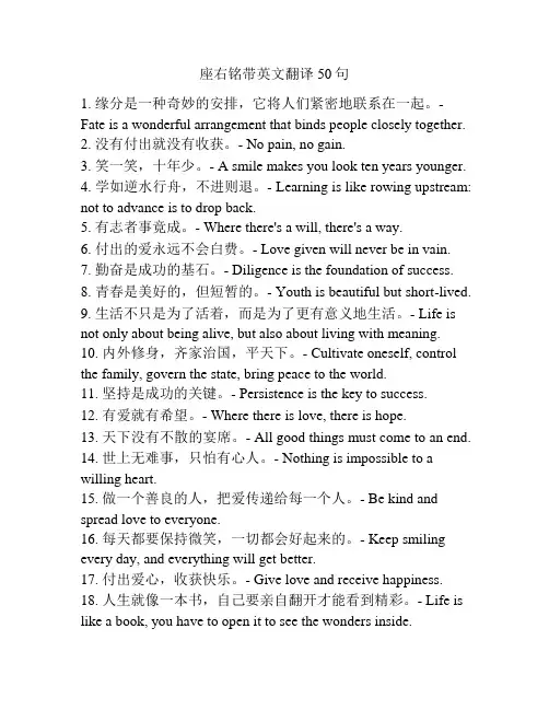 座右铭带英文翻译50句