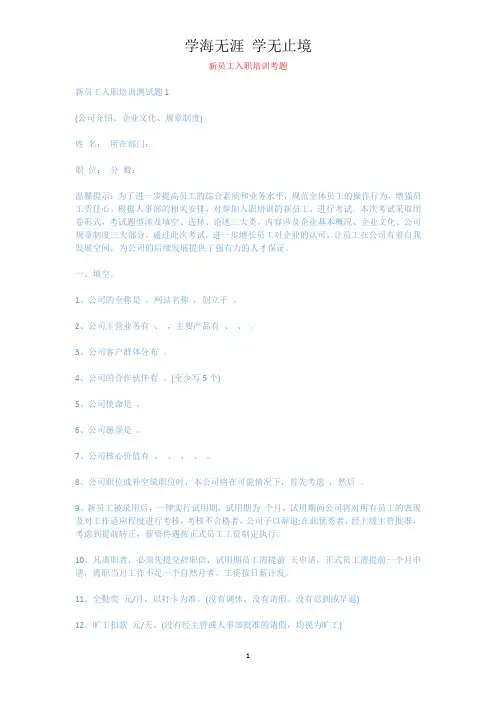 新员工入职培训考题.docx