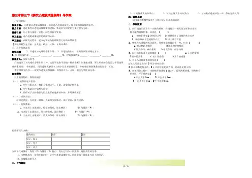 八年级物理上册 第三章第三节《探究凸透镜成像规律》导学案人教新课标版
