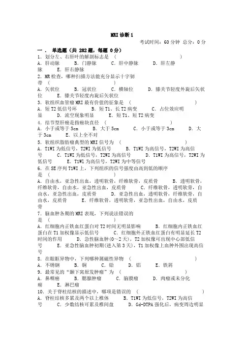 MRI诊断282要点