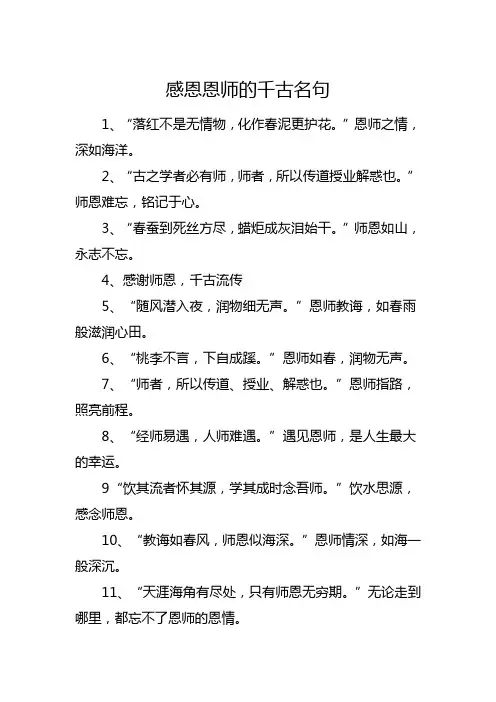 感恩恩师的千古名句