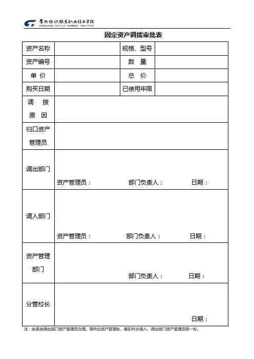 固定资产调拨审批表